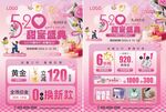 520甜蜜告白珠宝海报宣传单