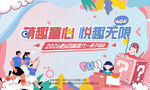 2026 六一亲子活动主视觉