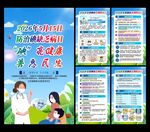 全国防治碘缺乏病日