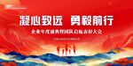 红色年会背景