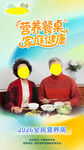 全民营养周