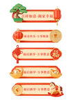 新年喜庆祝福语横幅合集