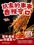 美味串串香辣诱惑来袭