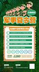 军事夏令营招生宣传海报