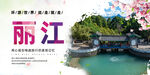 丽江
