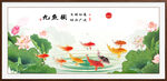 荷花九鱼图
