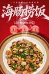 海肠捞饭 