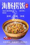 海肠捞饭 