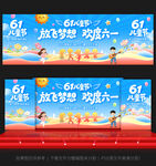 六一儿童节