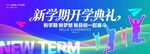 新生入学仪式迎新晚会背景展板