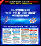 2026全国科技活动周