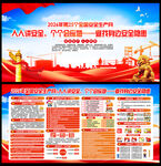 2026年全国安全生产月海报