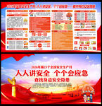 2026年全国安全生产月展板