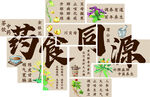 药食同源