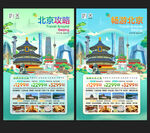 北京