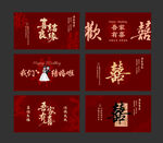 婚礼布置