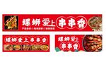 螺蛳爱上串串香