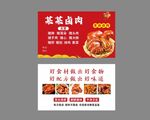卤肉熟食名片 卡片
