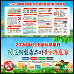 国际禁毒日