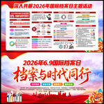 2026档案日
