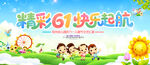 幼儿园61儿童节