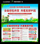   环境日  图片
