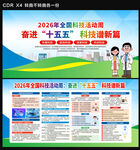 2026全国科技活动周