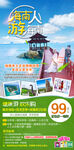 海南人游海南周边游旅游海报