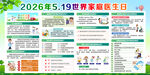 519世界家庭医生日