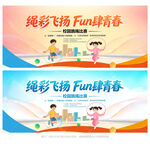 跳绳比赛