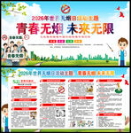 世界无烟日