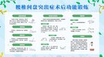 腰椎间盘突出术后康复锻炼