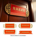 党建门牌
