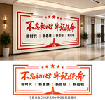 党建文化墙