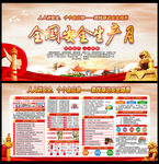 2026全国安全生产月