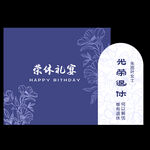荣休宴