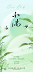 小满节气海报