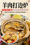 羊肉打边炉