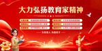 大力弘扬教育家精神