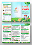 2026年防治碘缺乏病日三折页