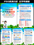 2026年世界高血压日挂图