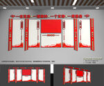 党建文化墙