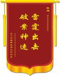 派出所锦旗