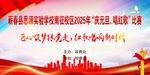 元旦活动幕布