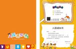 幼儿园通知书
