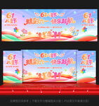 61儿童节