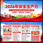 2026安全生产月