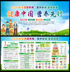 2026年全民营养周