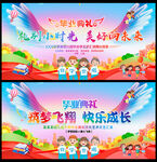 幼儿园毕业典礼晚会舞台背景