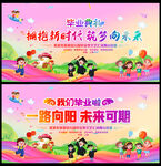 幼儿园毕业典礼